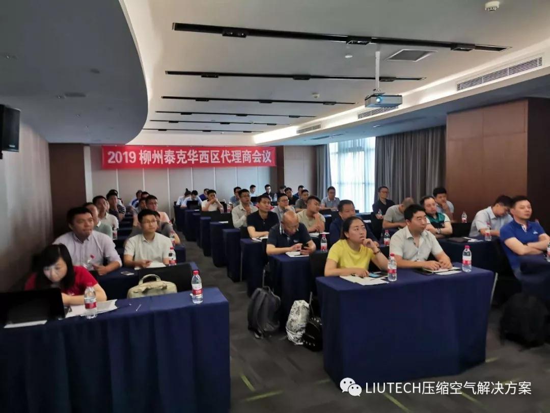 柳州泰克華西區代理商會議